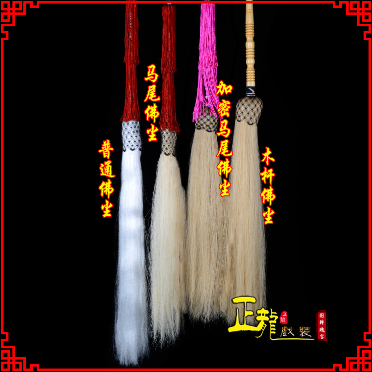 克拉玛依戏曲道具舞台演出太监拂尘太极拂尘甩子 佛尘